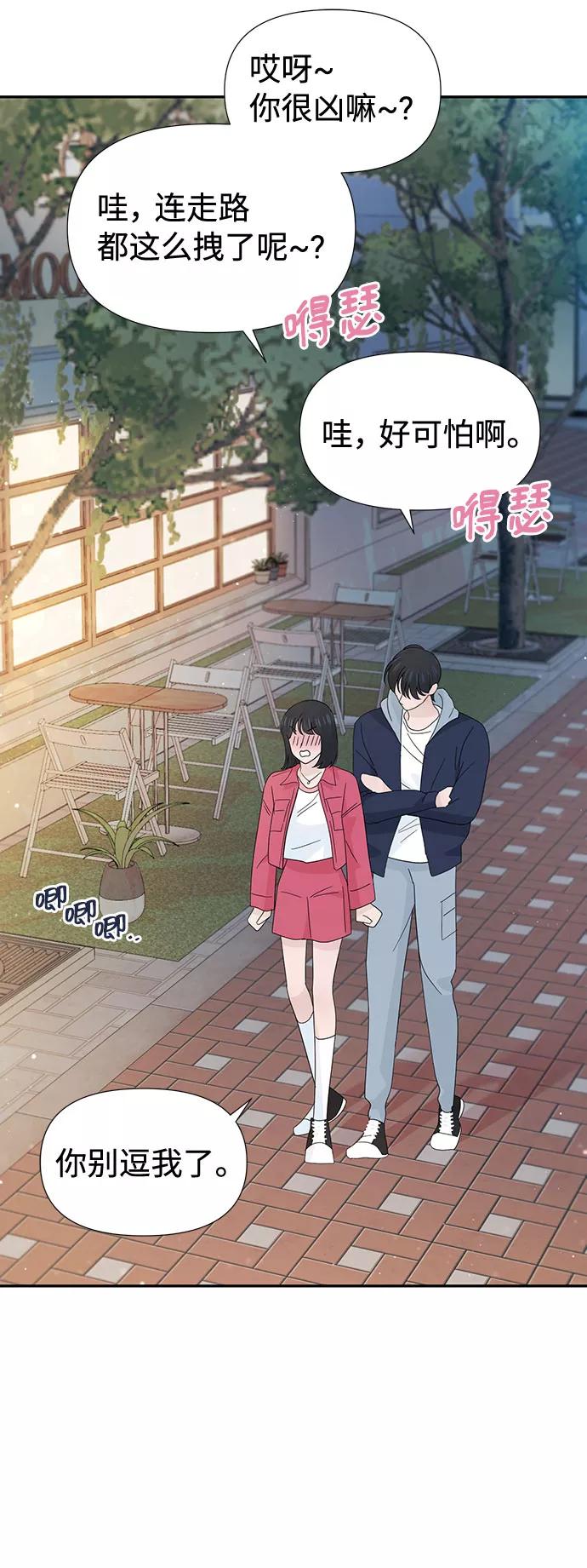 《告白还能撤回吗？》第35话 第45页