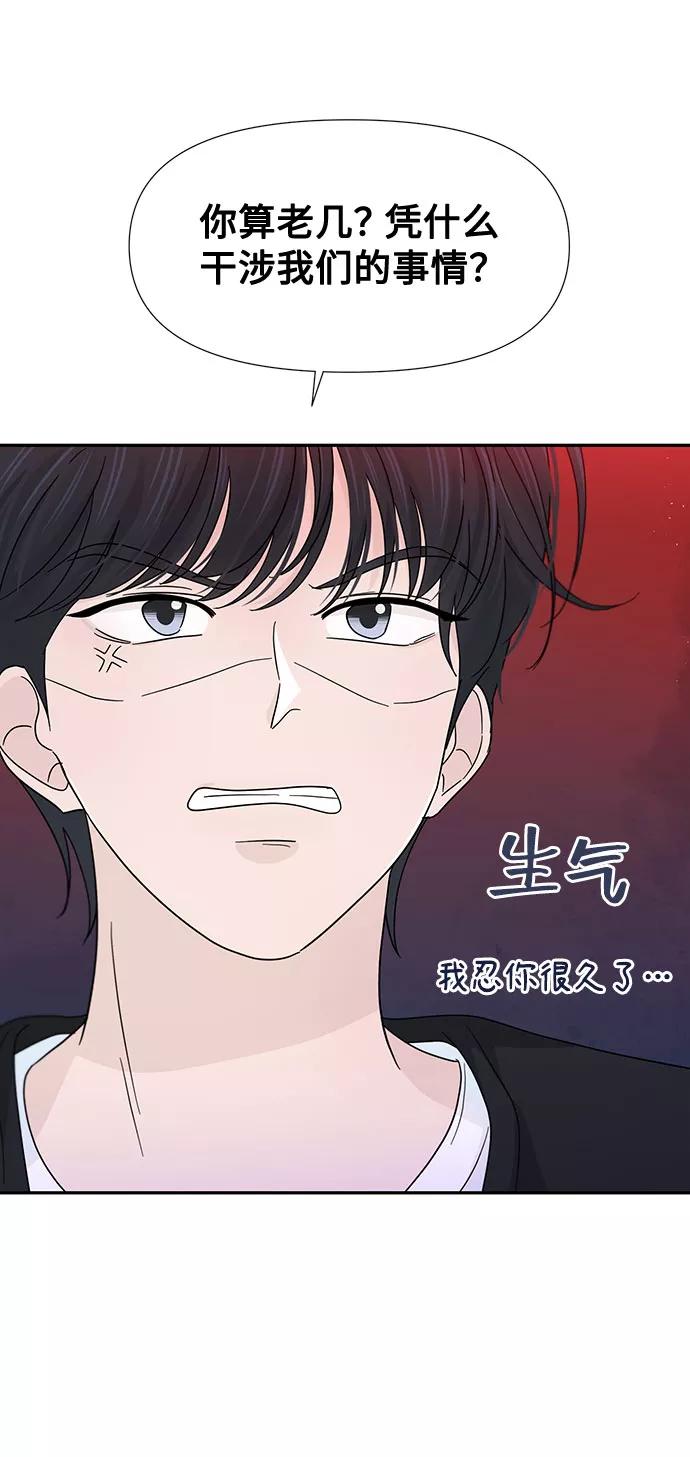 《告白还能撤回吗？》第35话 第15页
