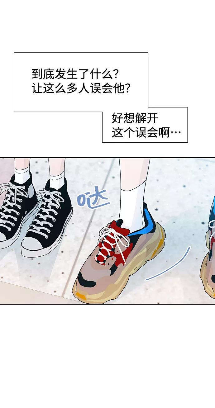 《告白还能撤回吗？》第35话 第75页