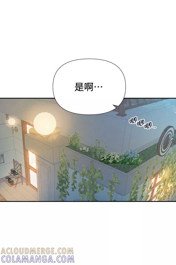 《告白还能撤回吗？》第35话 第34页