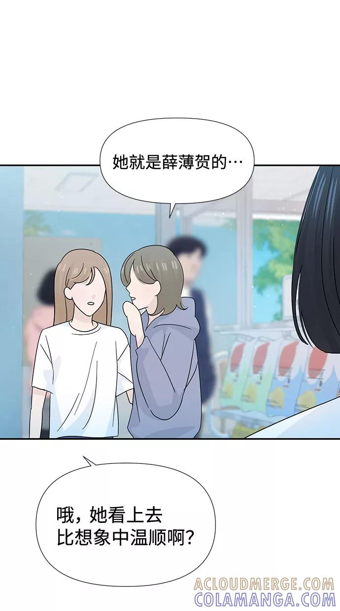 《告白还能撤回吗？》第35话 第70页