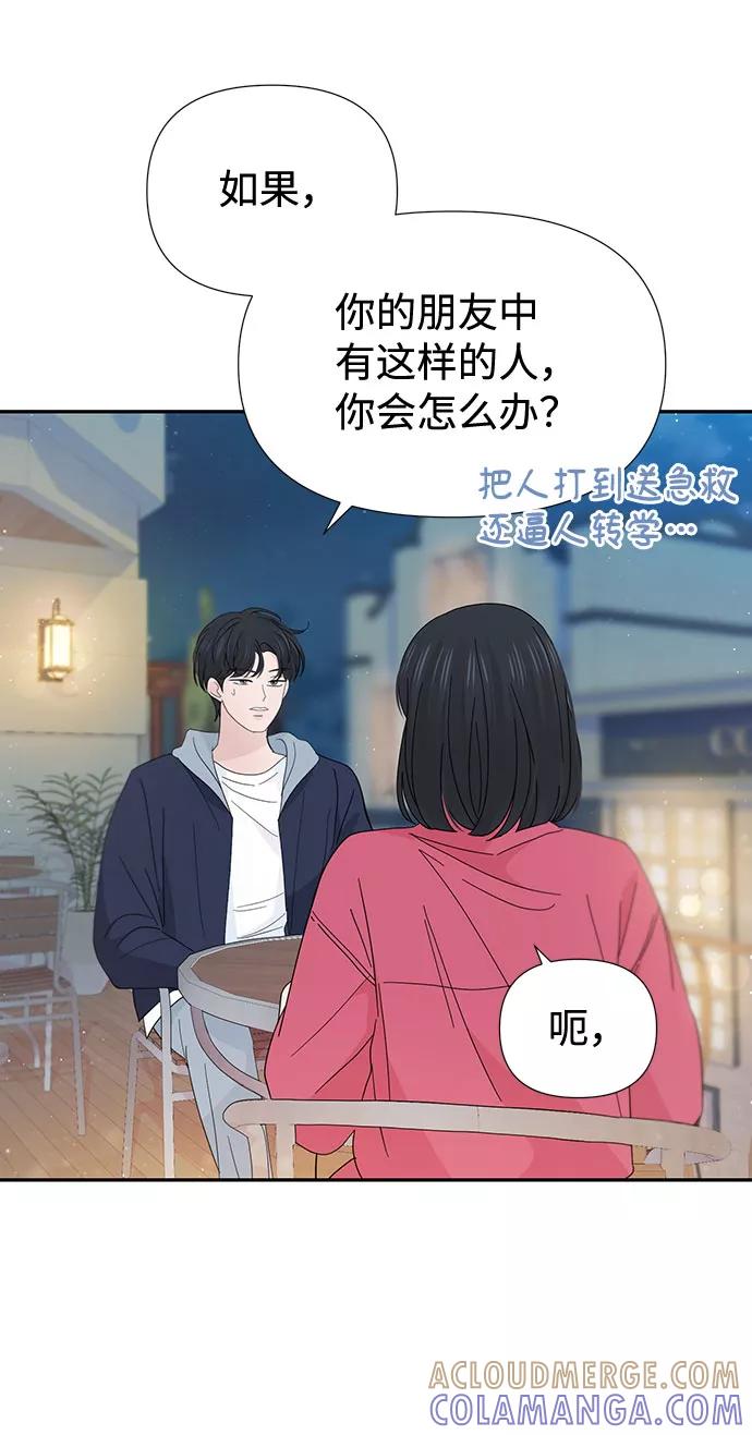 《告白还能撤回吗？》第35话 第28页