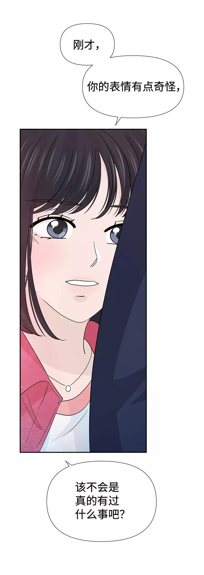 《告白还能撤回吗？》第35话 第51页