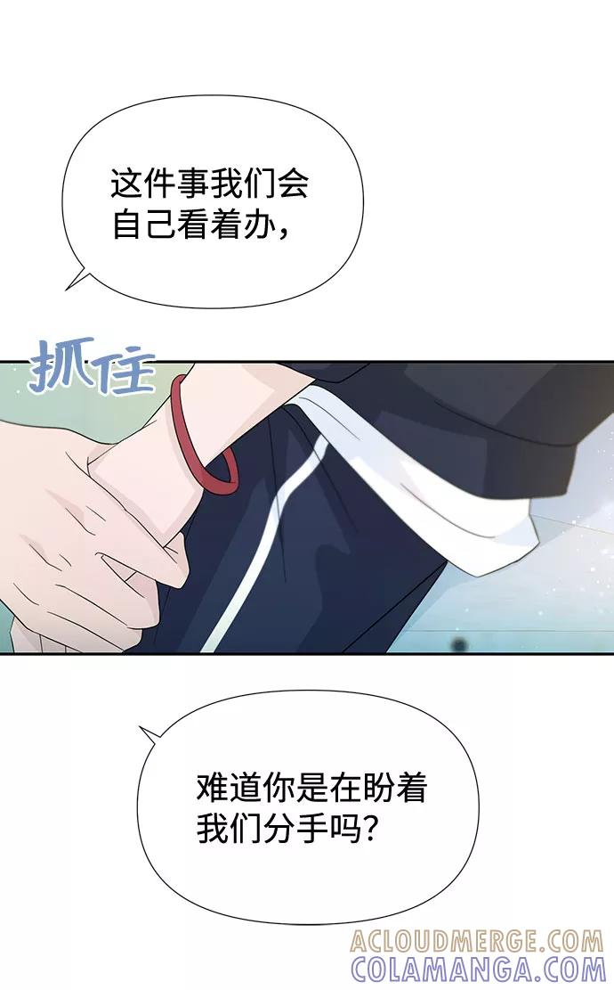 《告白还能撤回吗？》第35话 第16页