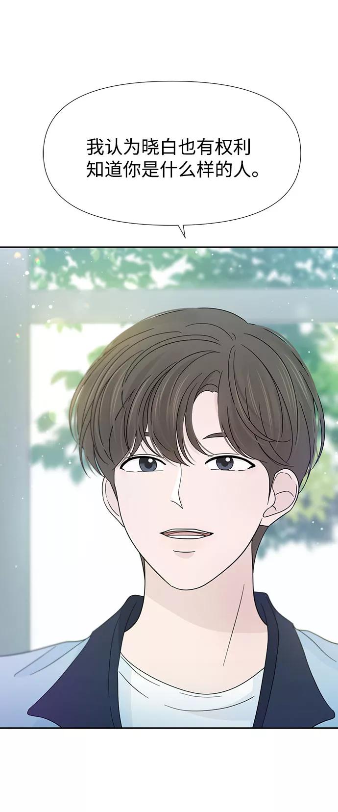 《告白还能撤回吗？》第35话 第8页