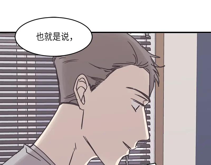 《取向的发现》第36话 第51页