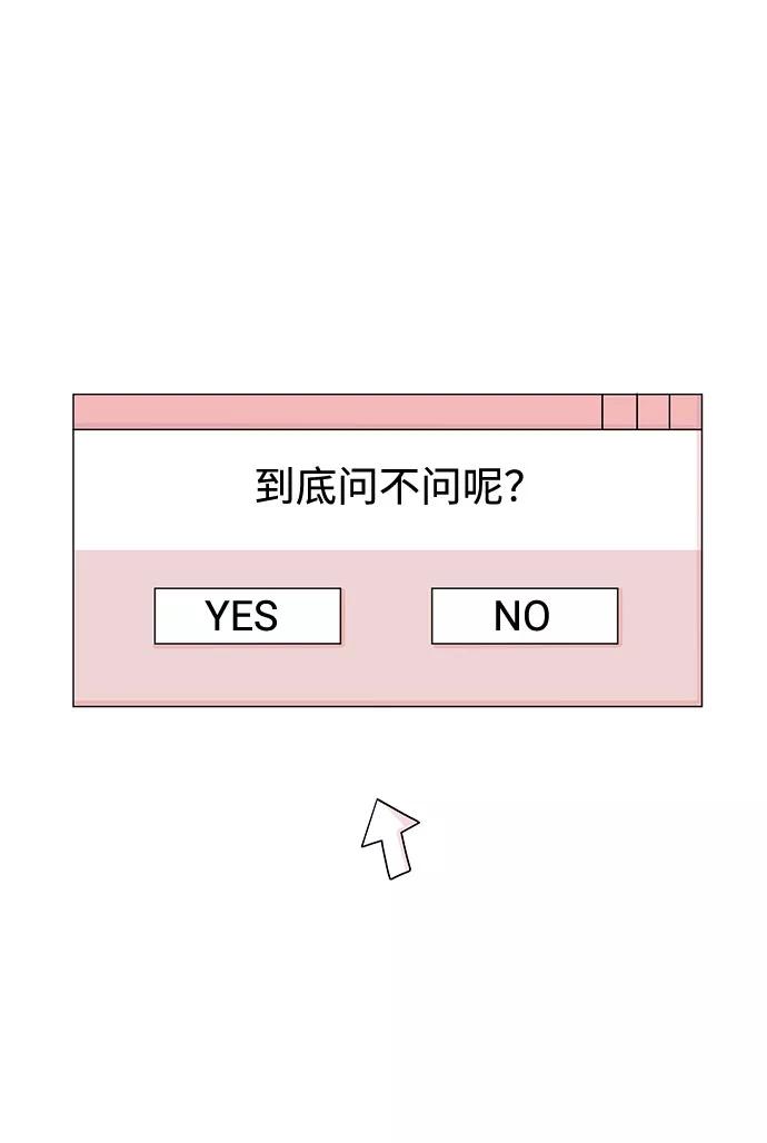 《告白还能撤回吗？》第35话 第80页