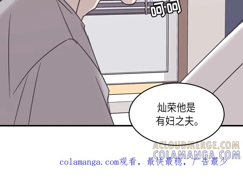 《取向的发现》第36话 第52页