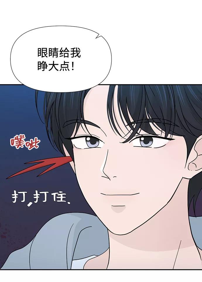 《告白还能撤回吗？》第35话 第42页