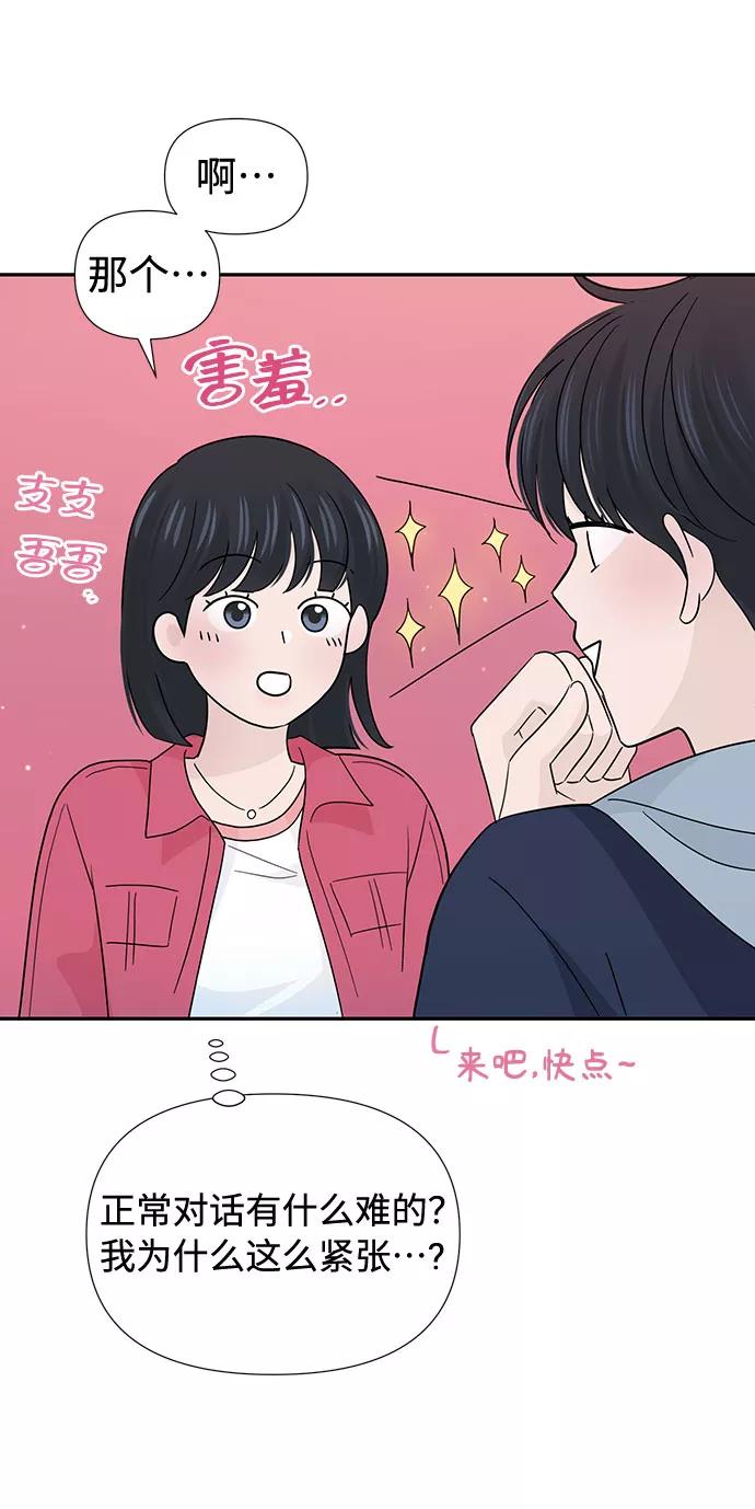 《告白还能撤回吗？》第35话 第39页