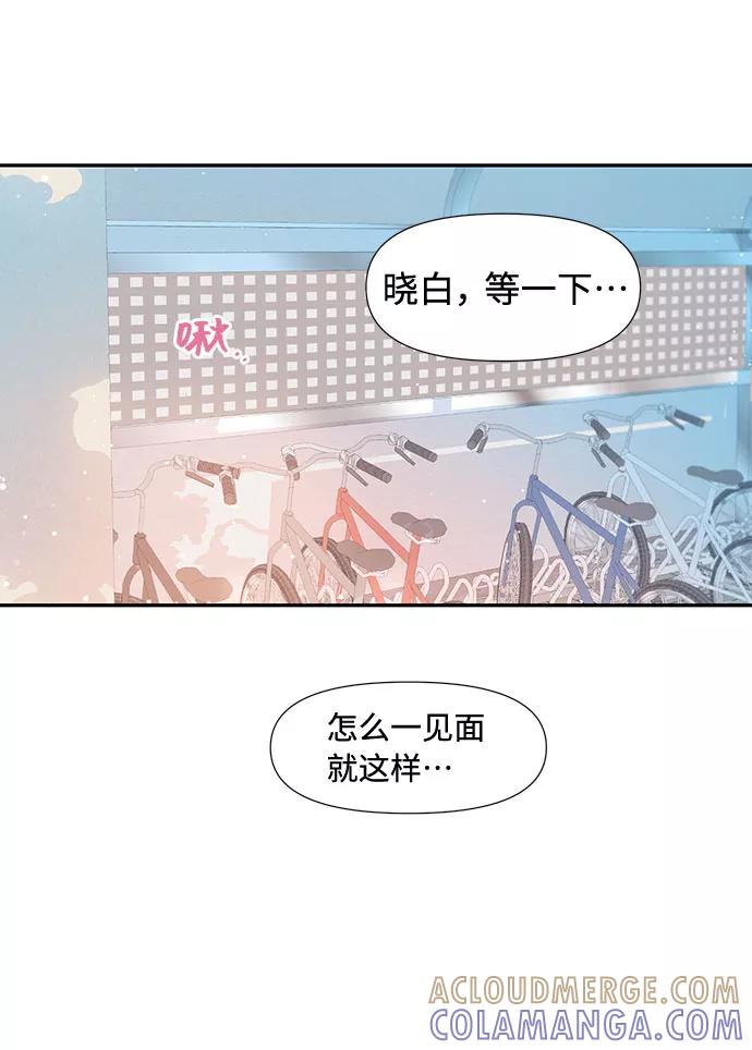 《告白还能撤回吗？》第36话 第16页