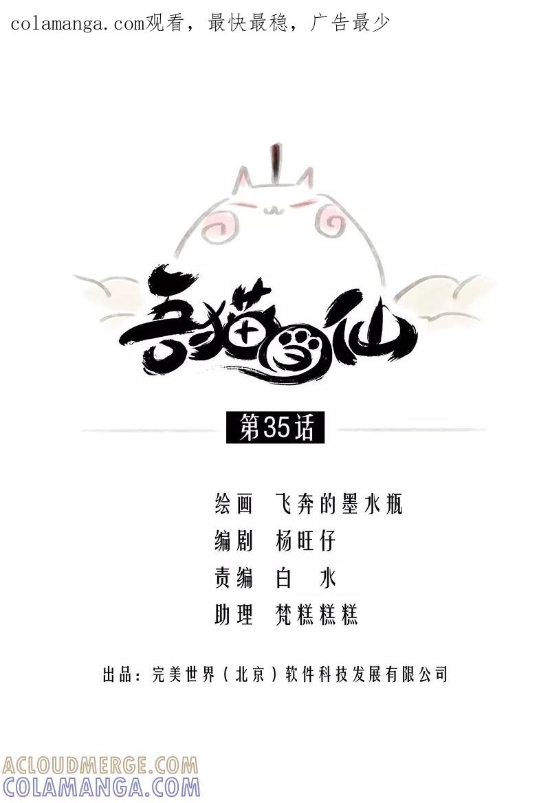 《吾猫当仙》第35话 第1页