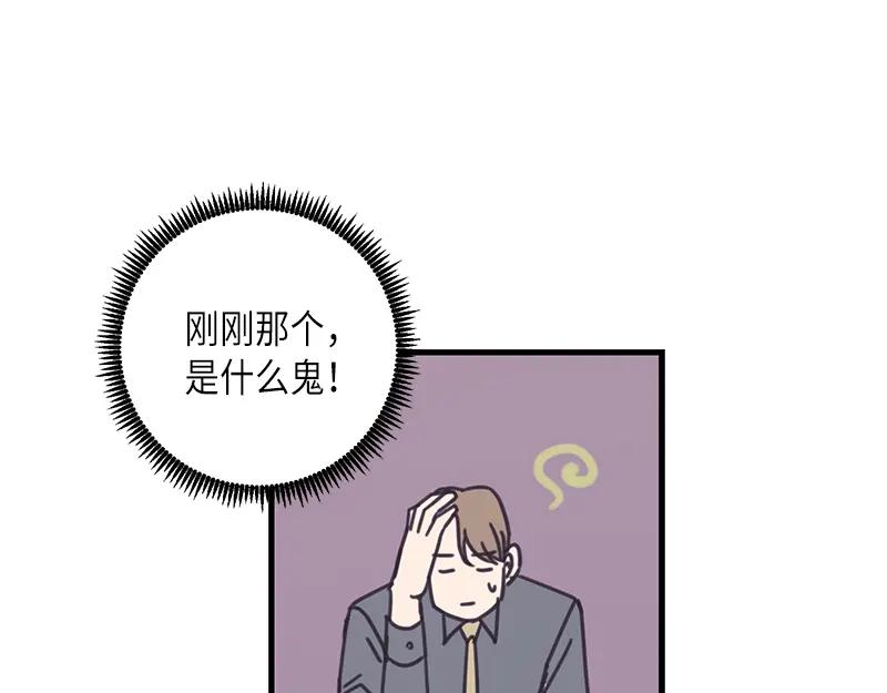 《取向的发现》第37话 第45页