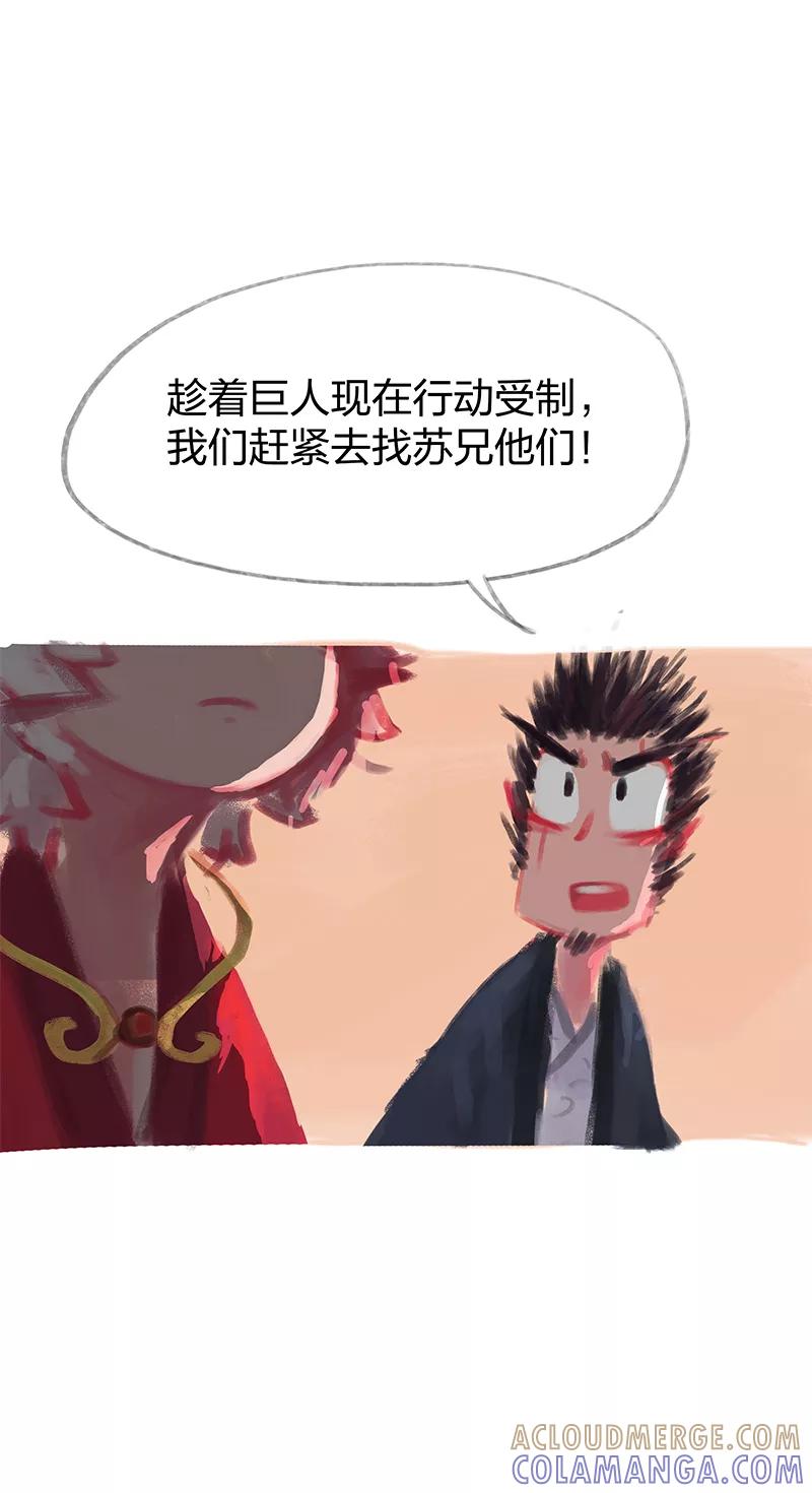 《吾猫当仙》第35话 第33页