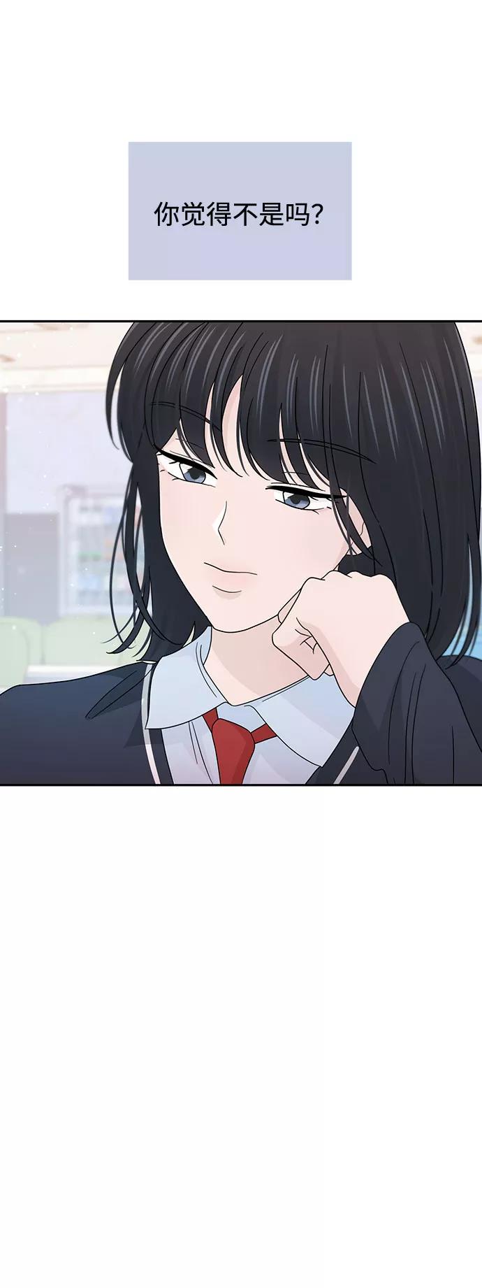 《告白还能撤回吗？》第36话 第42页