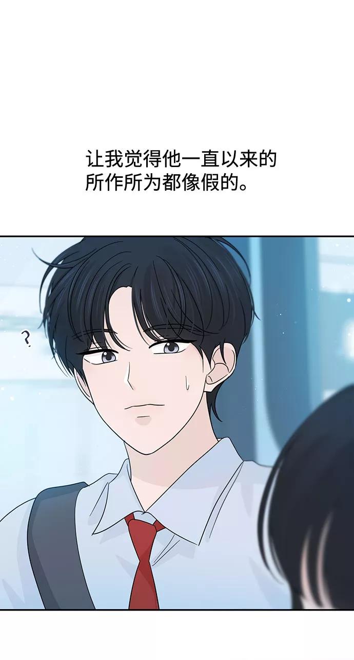 《告白还能撤回吗？》第36话 第51页