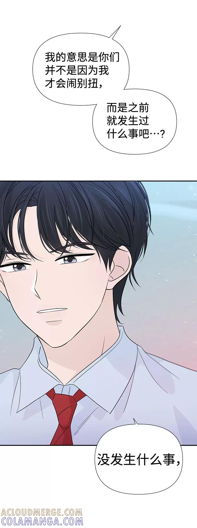 《告白还能撤回吗？》第36话 第31页