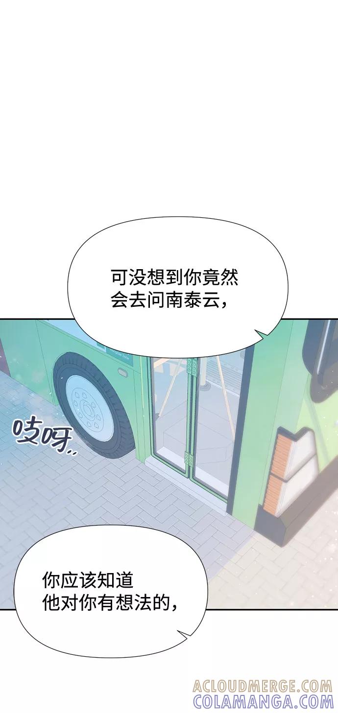 《告白还能撤回吗？》第36话 第61页