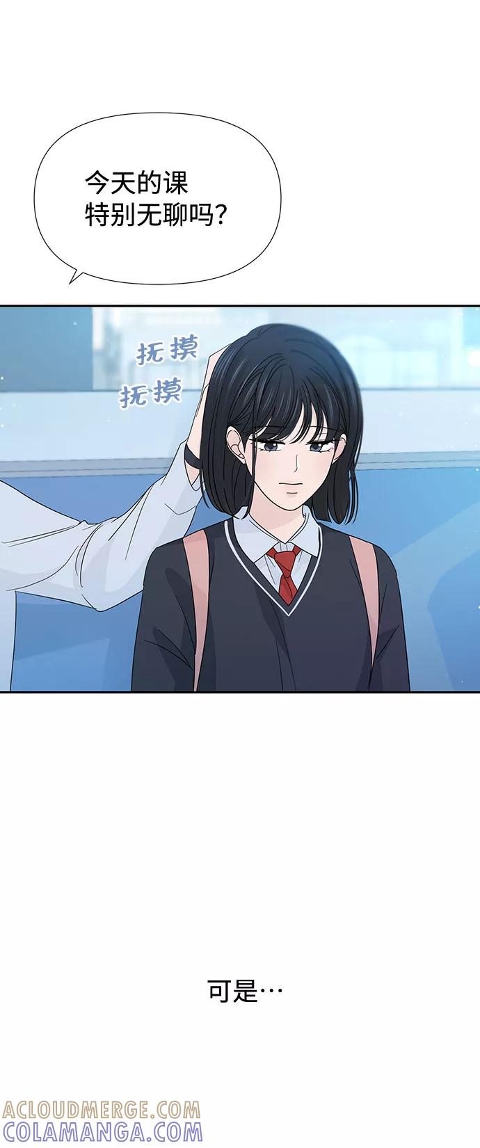 《告白还能撤回吗？》第36话 第49页
