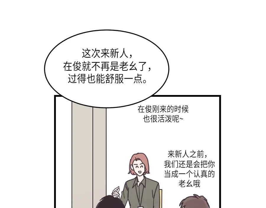 《取向的发现》第37话 第53页