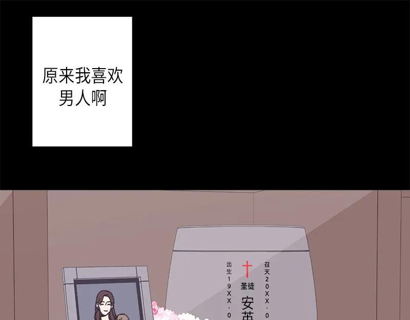 《取向的发现》第37话 第5页