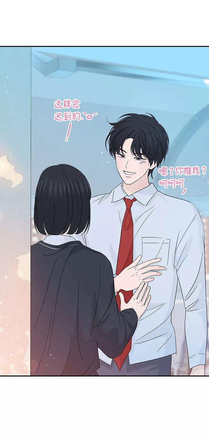 《告白还能撤回吗？》第36话 第27页