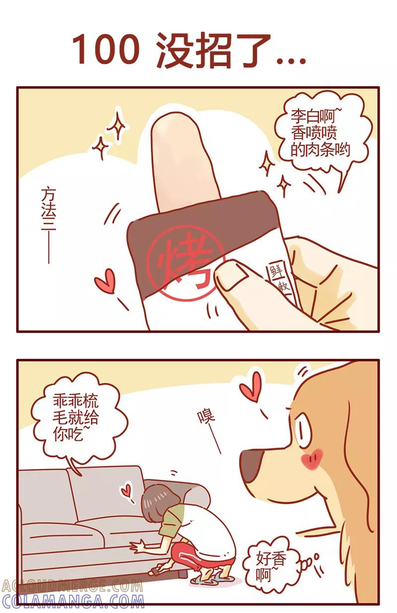 我只是一只小猫咪 第37话 第11页