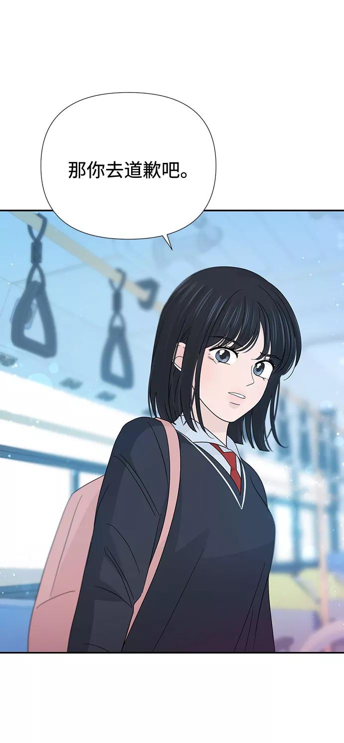 《告白还能撤回吗？》第36话 第66页