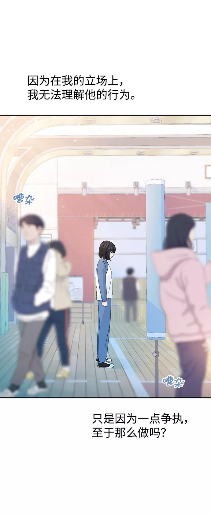 《告白还能撤回吗？》第36话 第44页