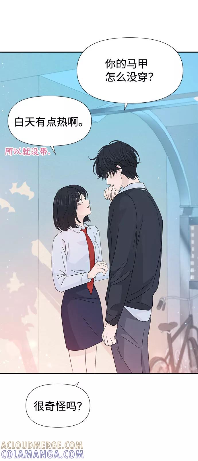 《告白还能撤回吗？》第36话 第19页