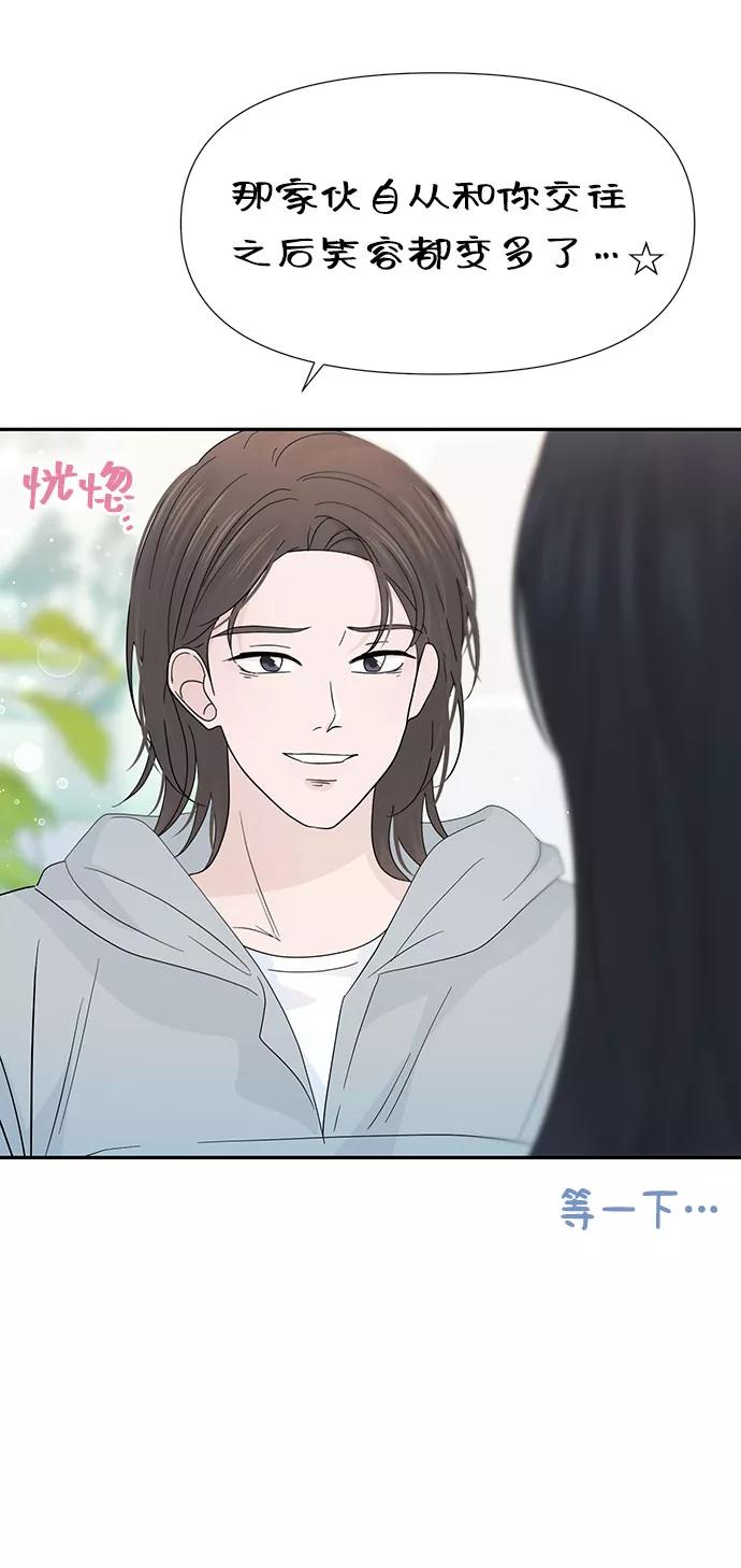 《告白还能撤回吗？》第36话 第12页