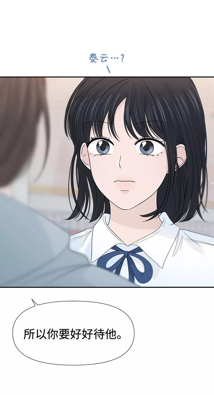 《告白还能撤回吗？》第36话 第11页
