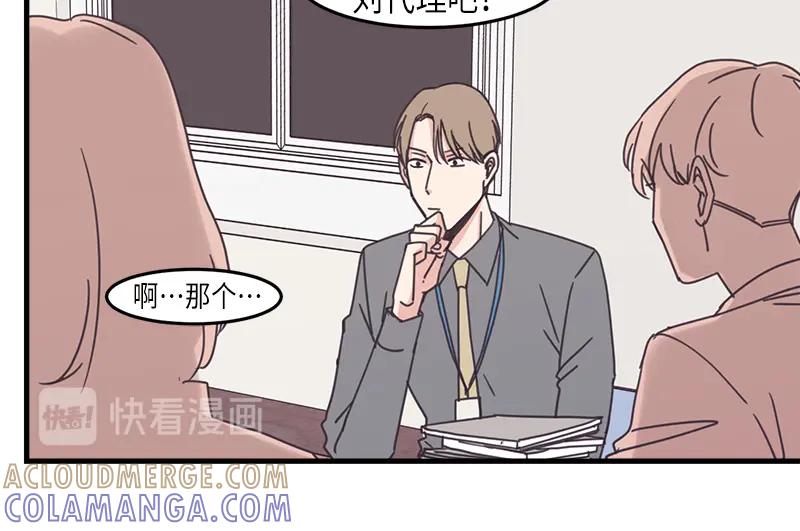 《取向的发现》第37话 第28页