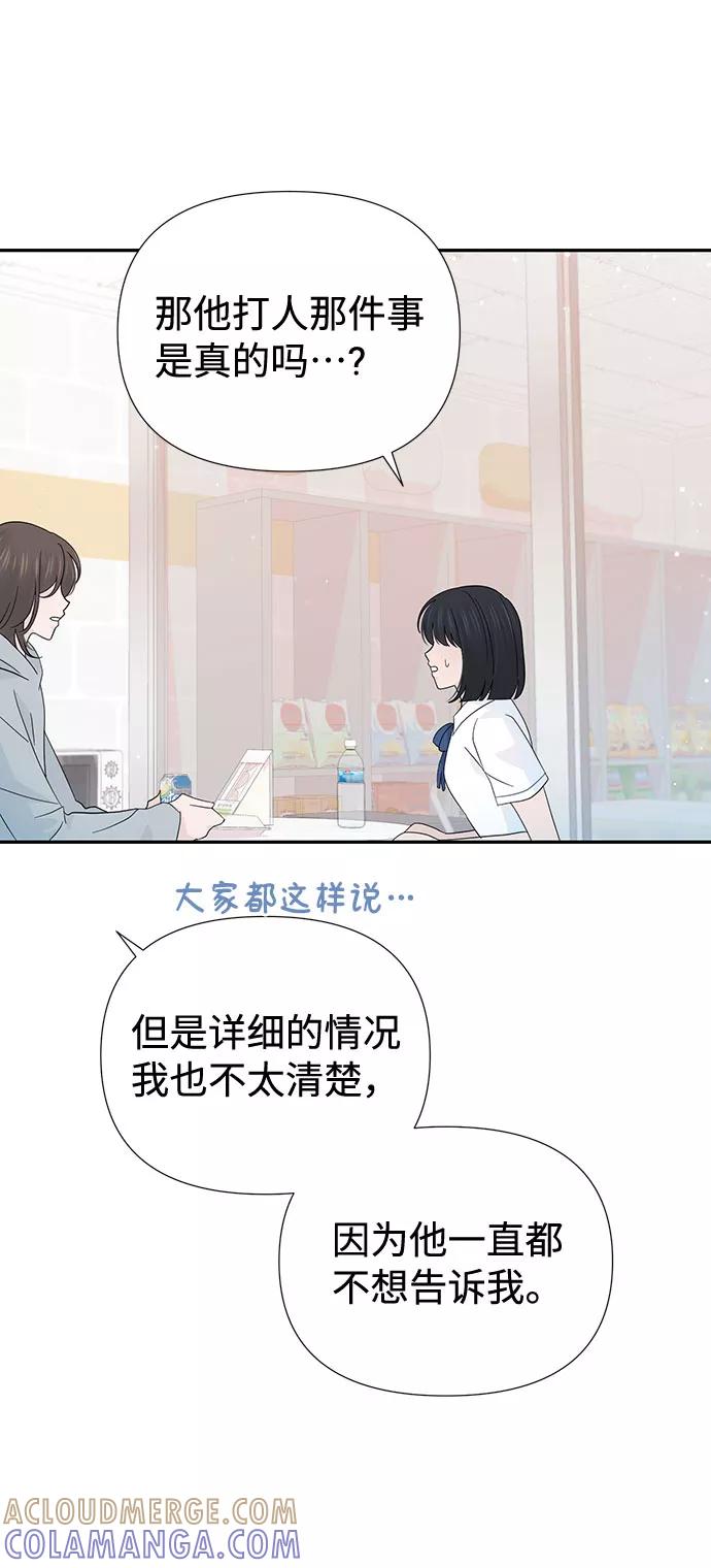 《告白还能撤回吗？》第36话 第13页