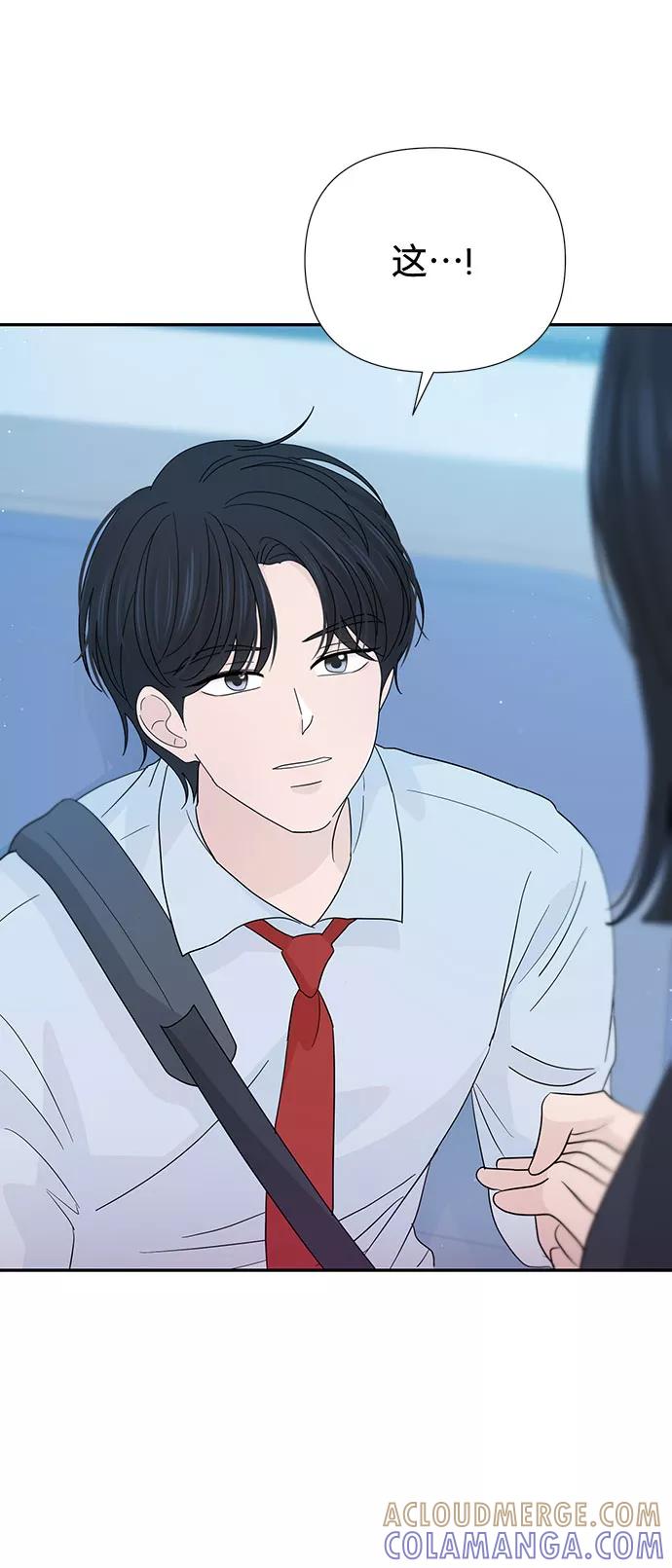 《告白还能撤回吗？》第36话 第67页