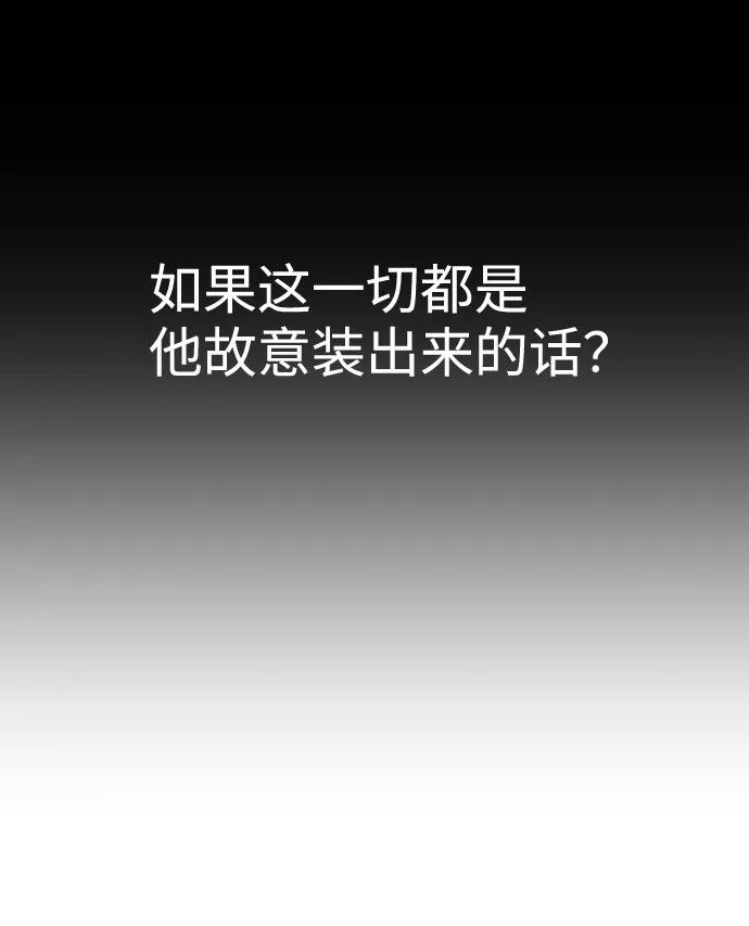 《告白还能撤回吗？》第36话 第53页