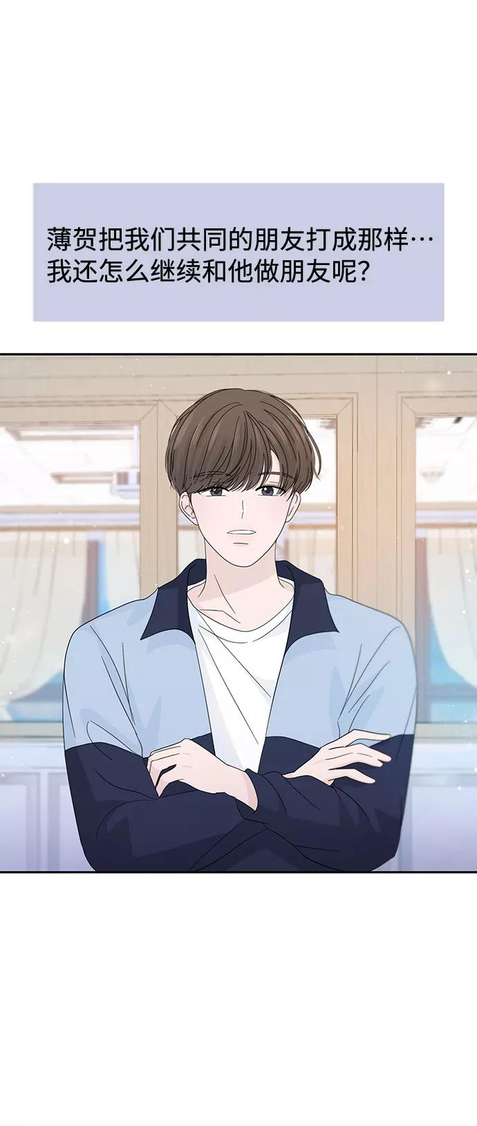 《告白还能撤回吗？》第36话 第41页