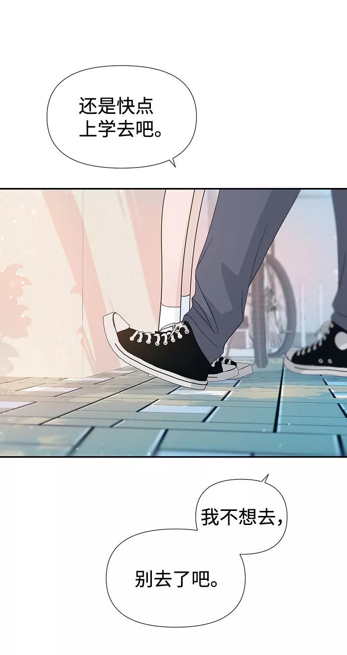 《告白还能撤回吗？》第36话 第26页