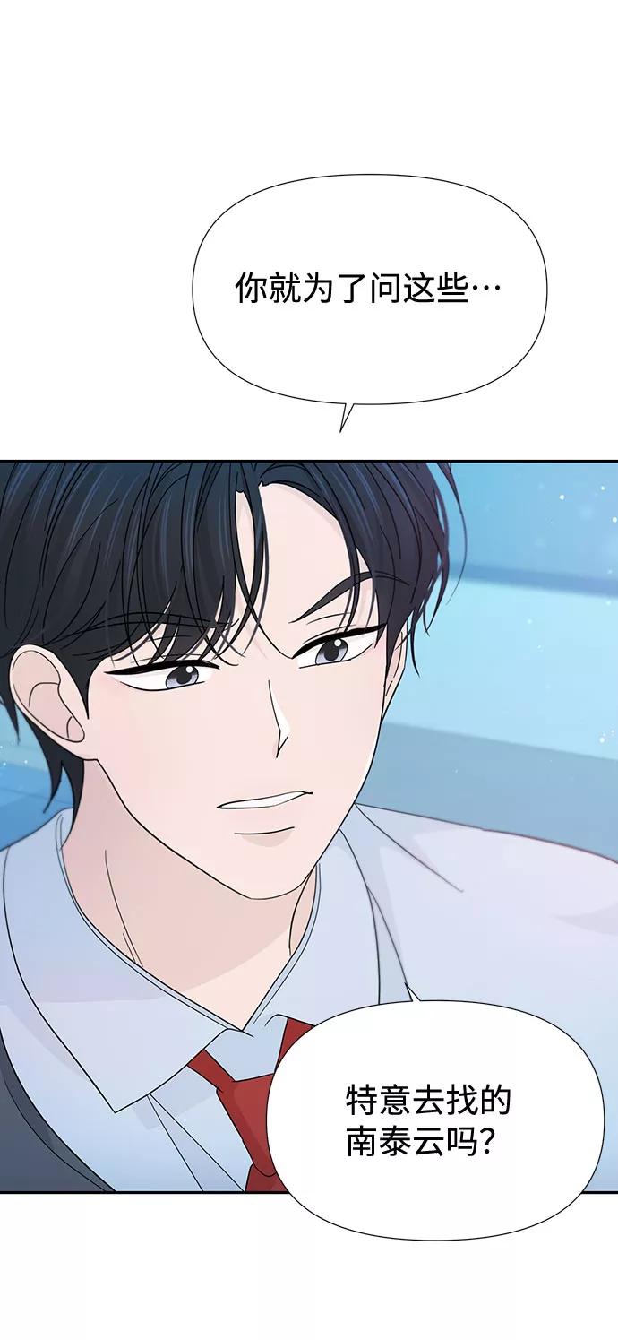 《告白还能撤回吗？》第36话 第57页