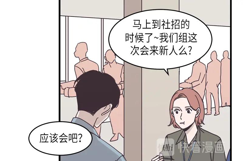 《取向的发现》第37话 第48页