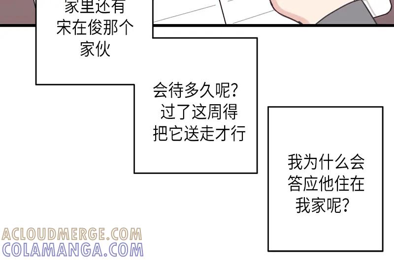 《取向的发现》第37话 第34页