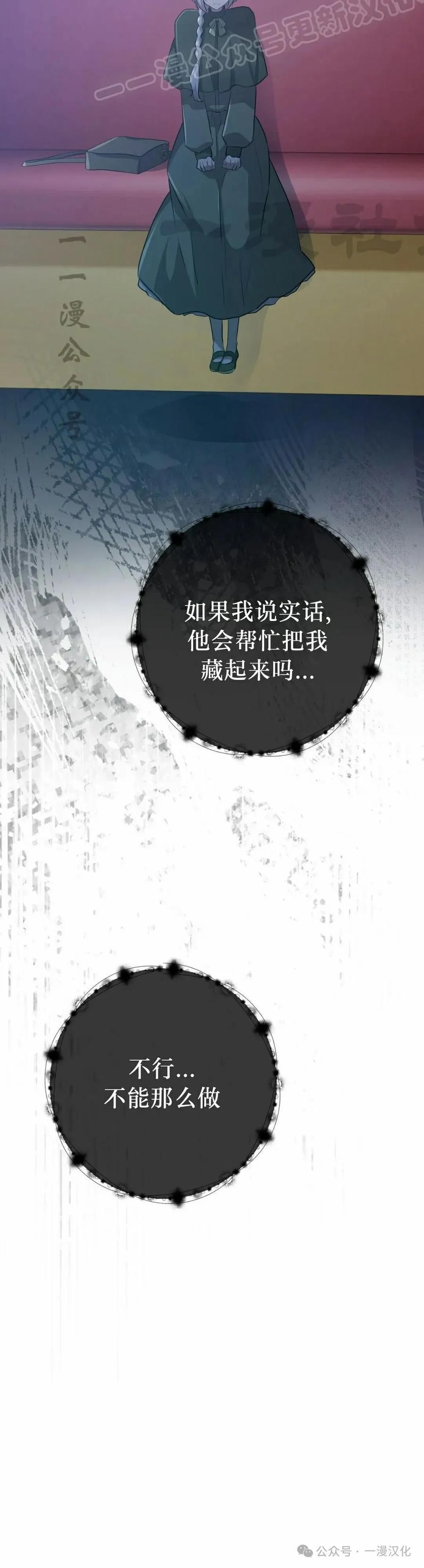 《青梅竹马要杀我》第37集 第30页