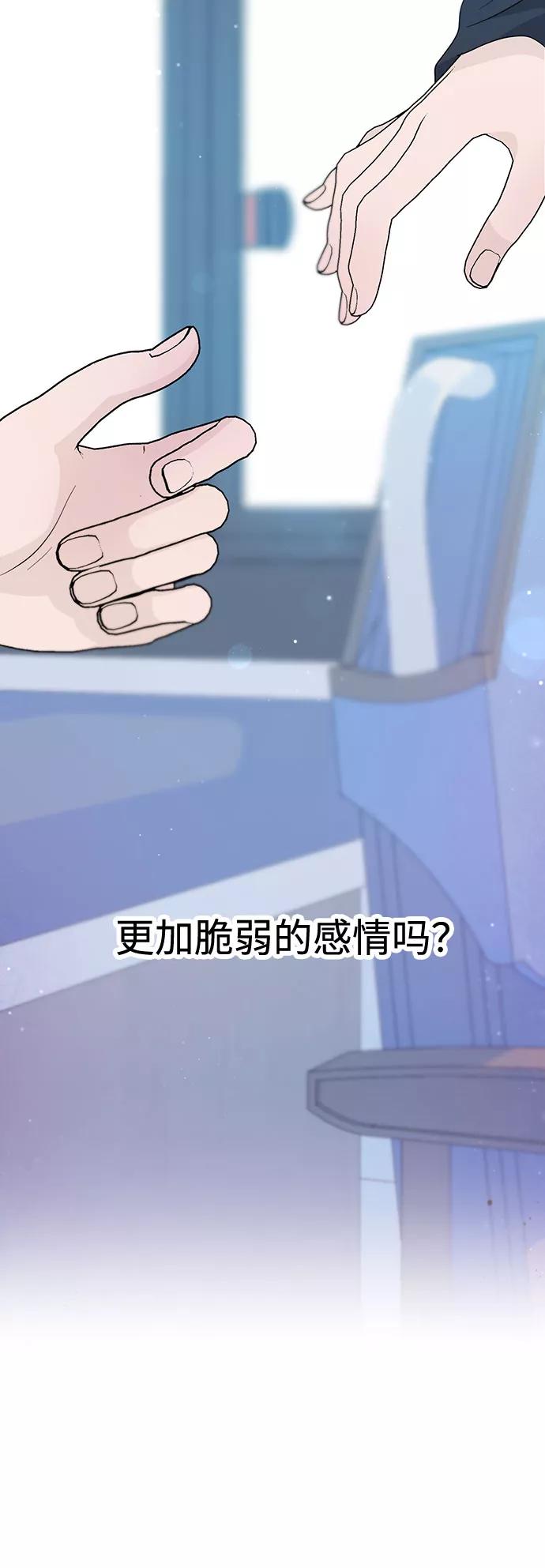 《告白还能撤回吗？》第36话 第71页