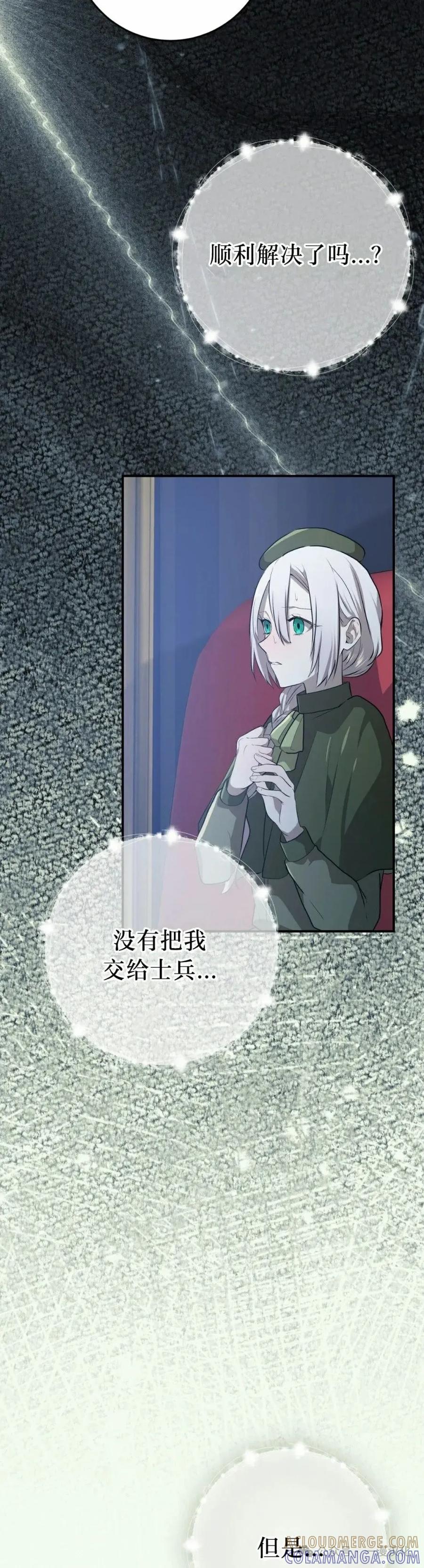《青梅竹马要杀我》第37集 第28页