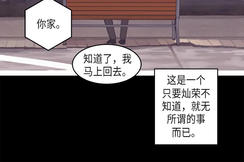 《取向的发现》第37话 第14页
