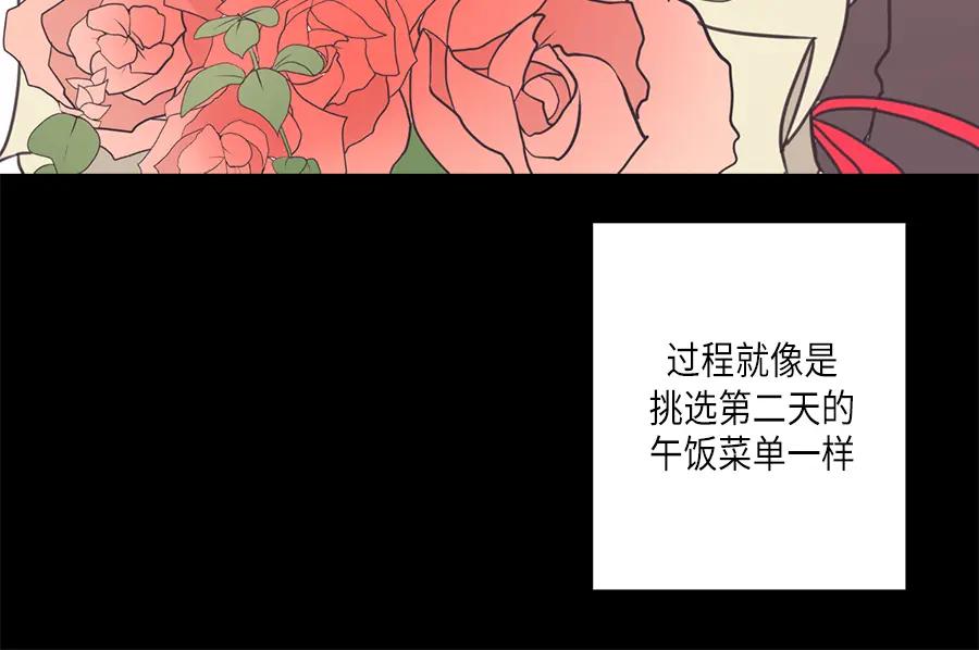 《取向的发现》第37话 第2页