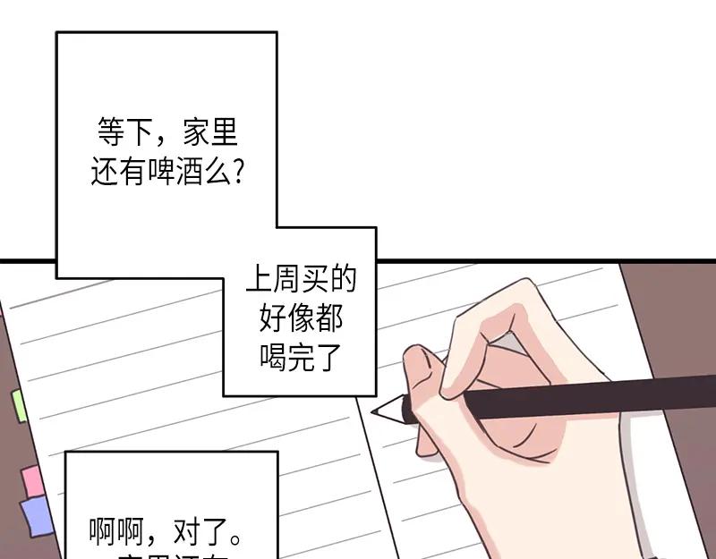 《取向的发现》第37话 第33页