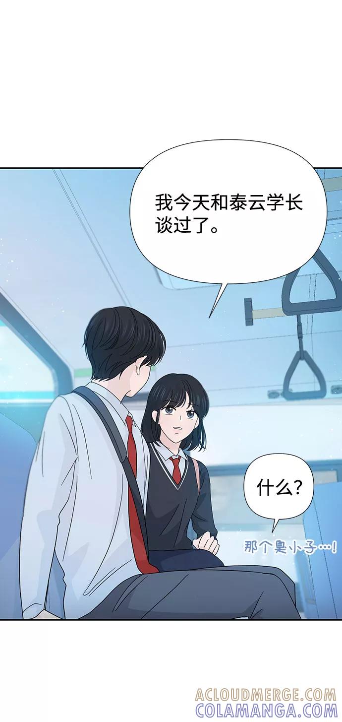 《告白还能撤回吗？》第36话 第55页