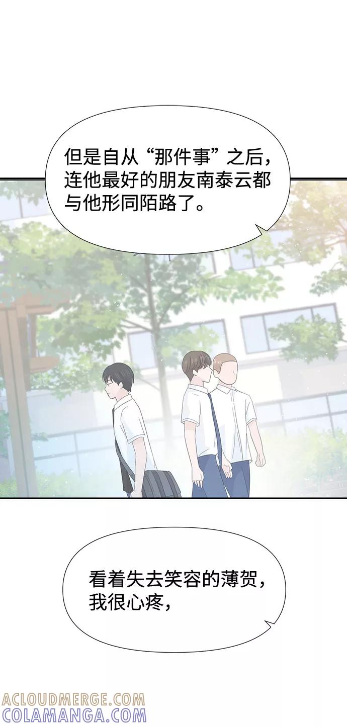 《告白还能撤回吗？》第36话 第10页