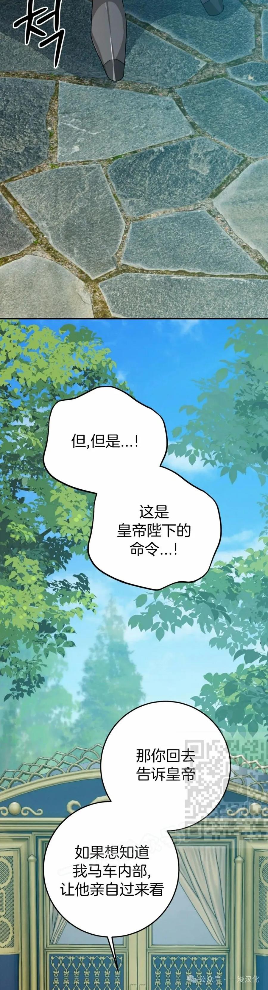 《青梅竹马要杀我》第37集 第23页